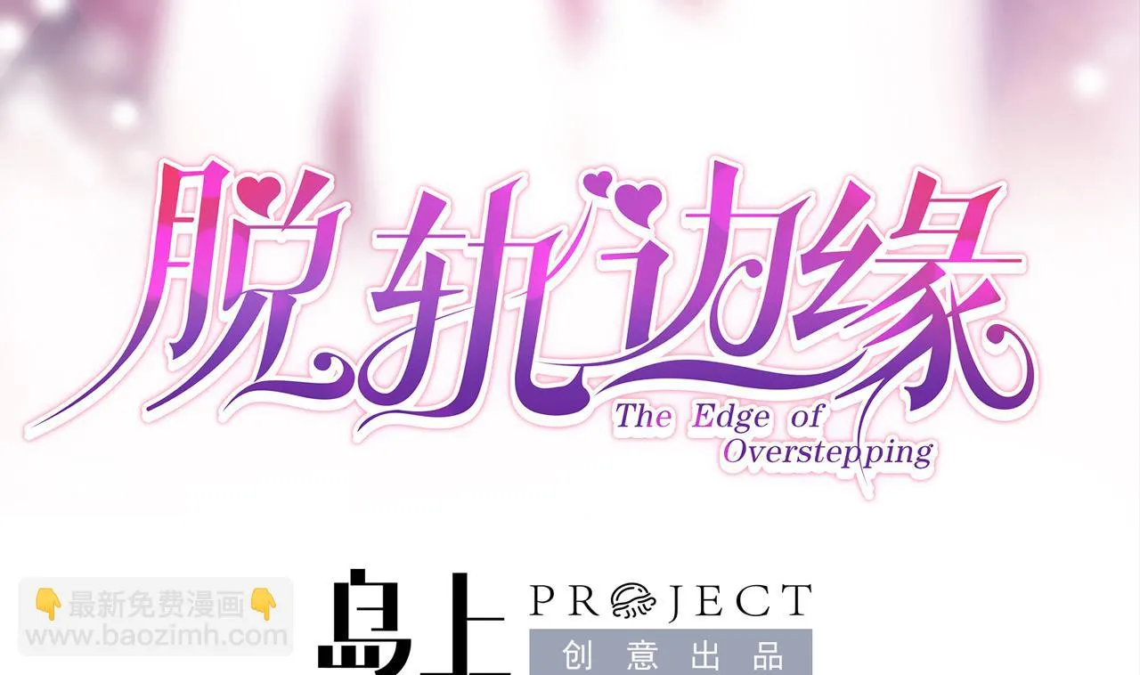第44话 顾总，其实我…… 第2页