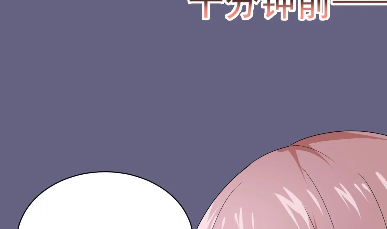 第44话 顾总，其实我…… 第14页
