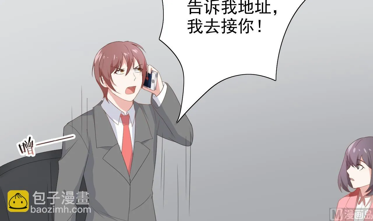 第44话 顾总，其实我…… 第24页