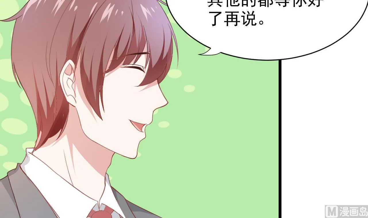第44话 顾总，其实我…… 第69页