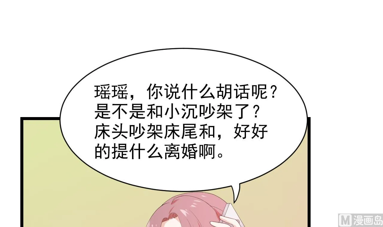 第43话 碰你我嫌脏 第45页