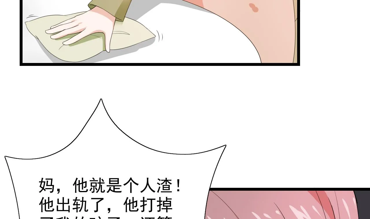 第43话 碰你我嫌脏 第47页
