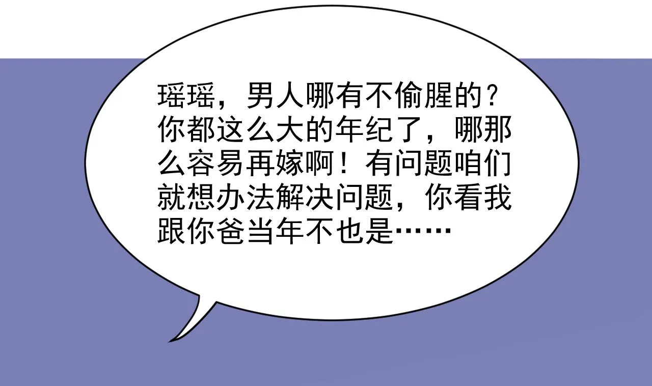 第43话 碰你我嫌脏 第50页