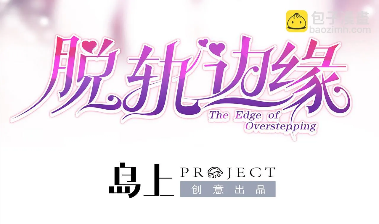 第39话 孩子是我的！ 第2页