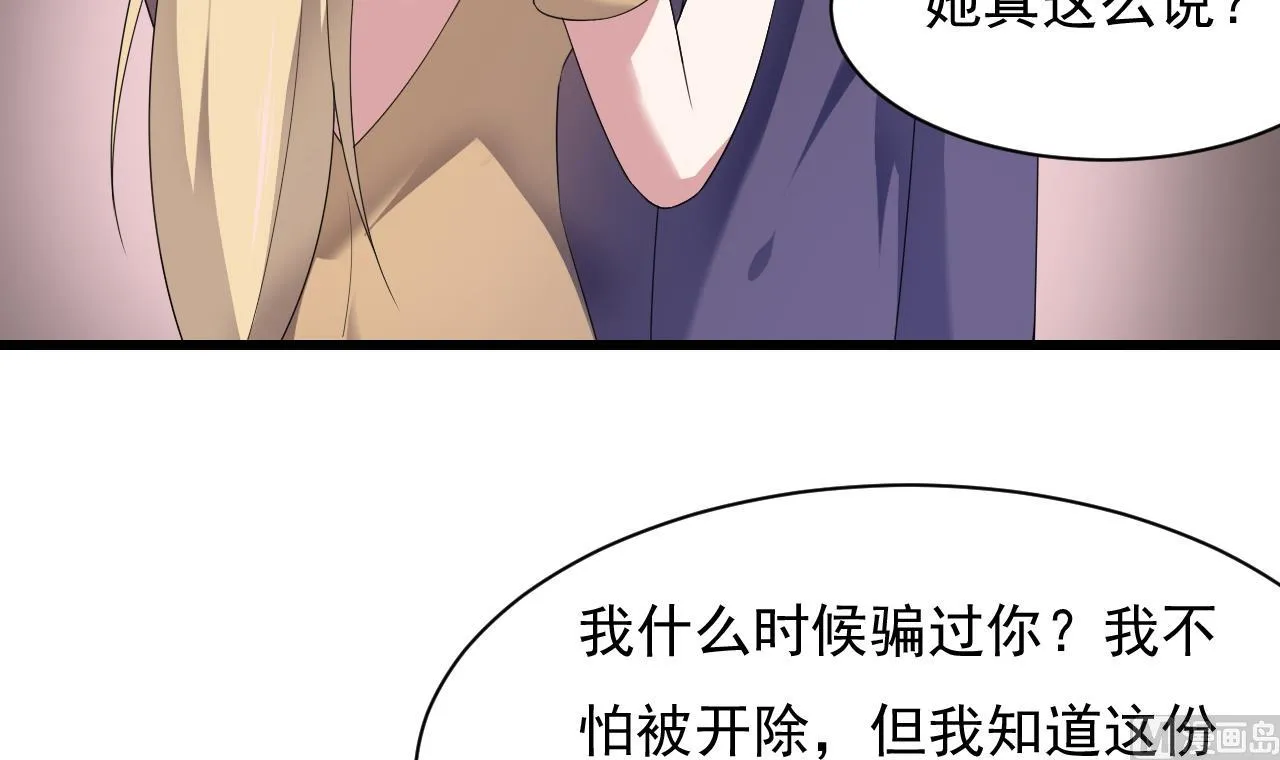 第36话 不过是而已 第57页