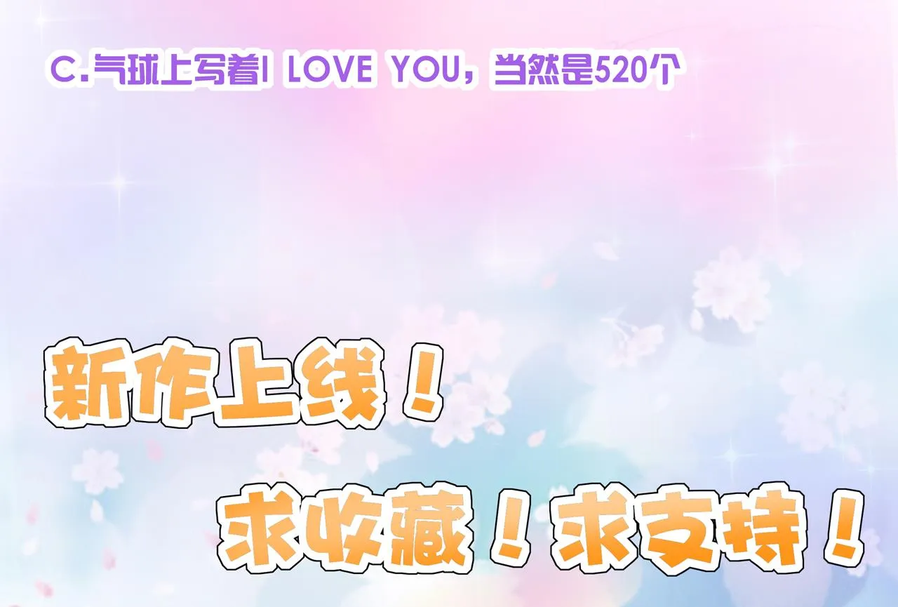 第34话 嫁给我 第56页
