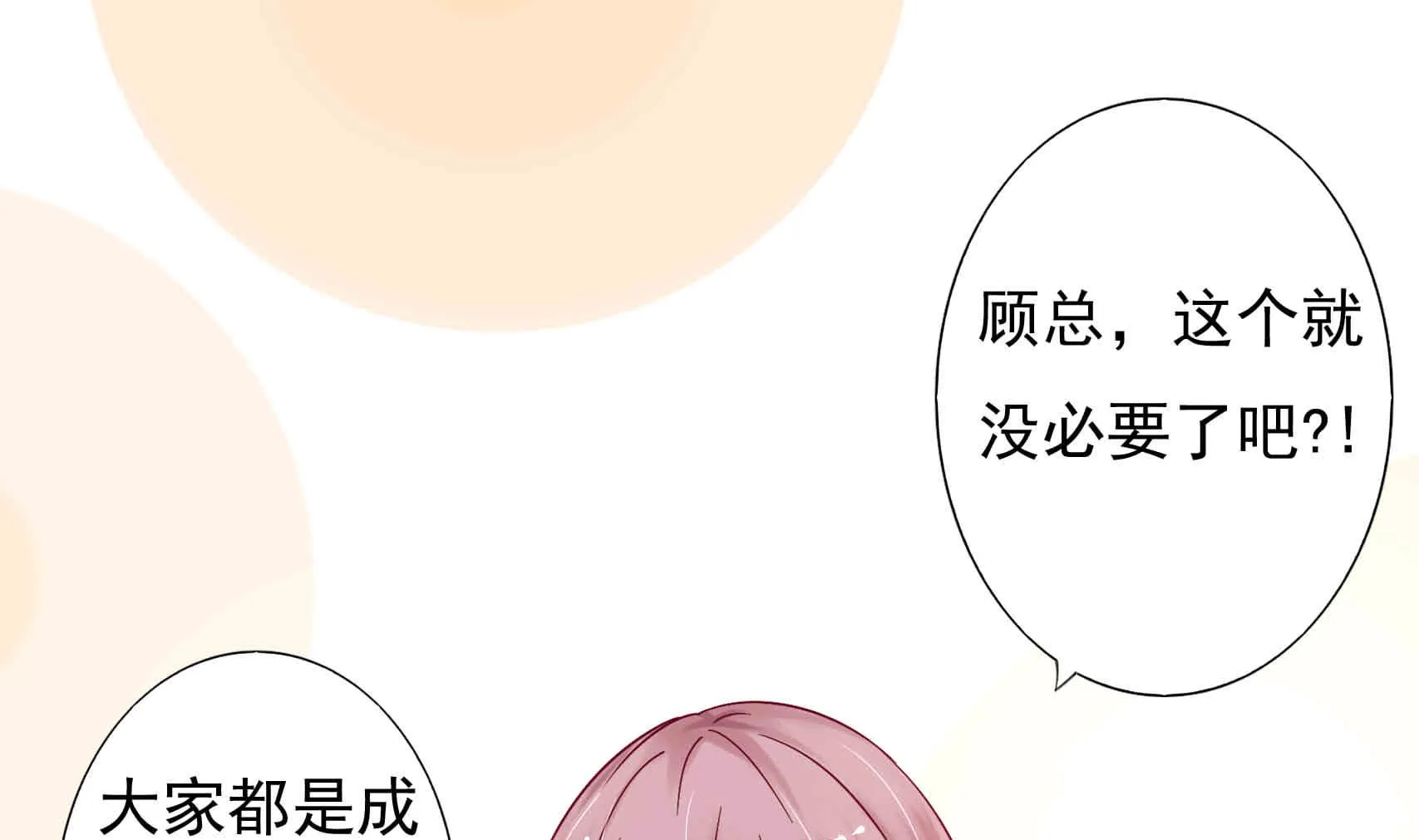 第3话 戴好你的绿帽子 第4页
