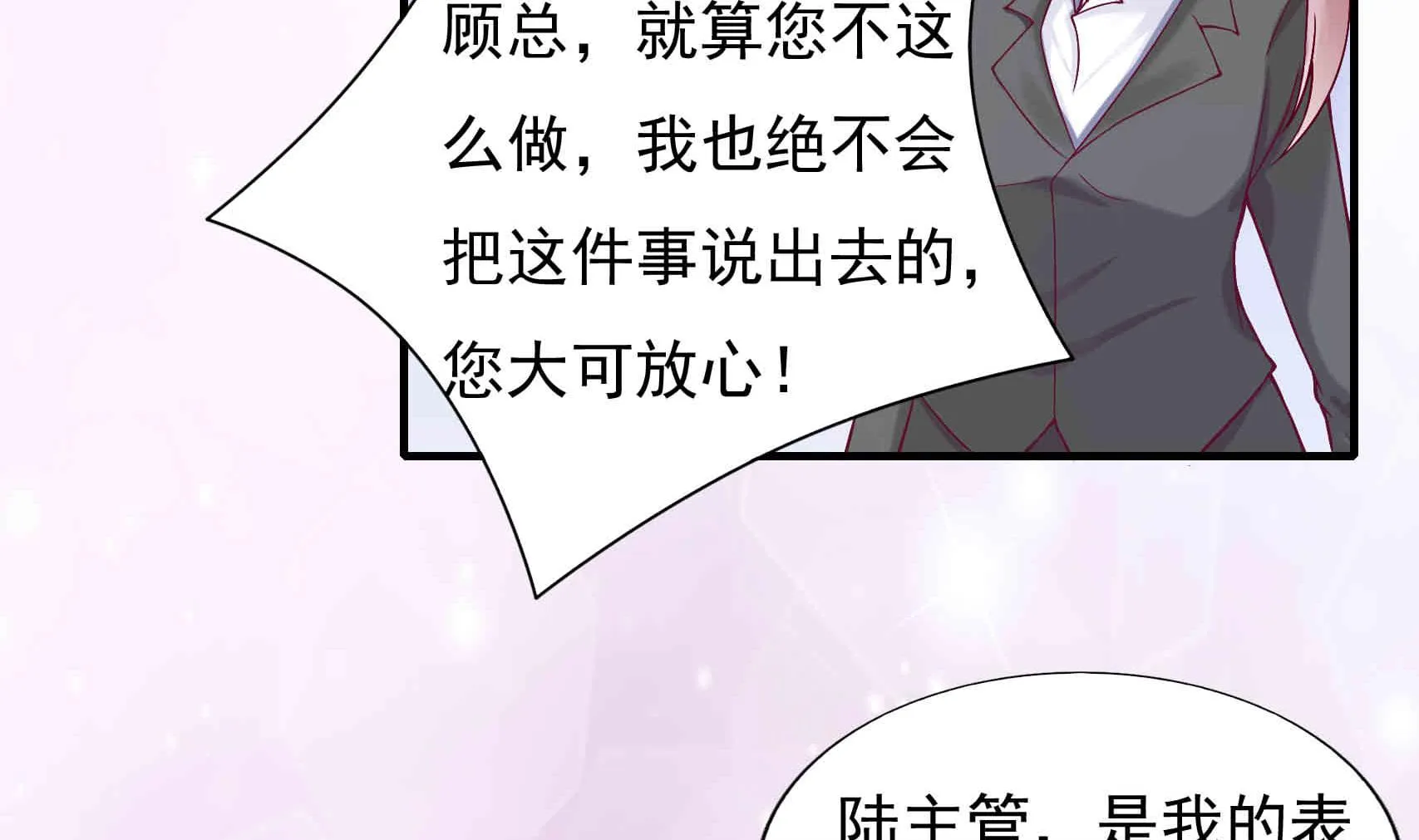 第3话 戴好你的绿帽子 第11页