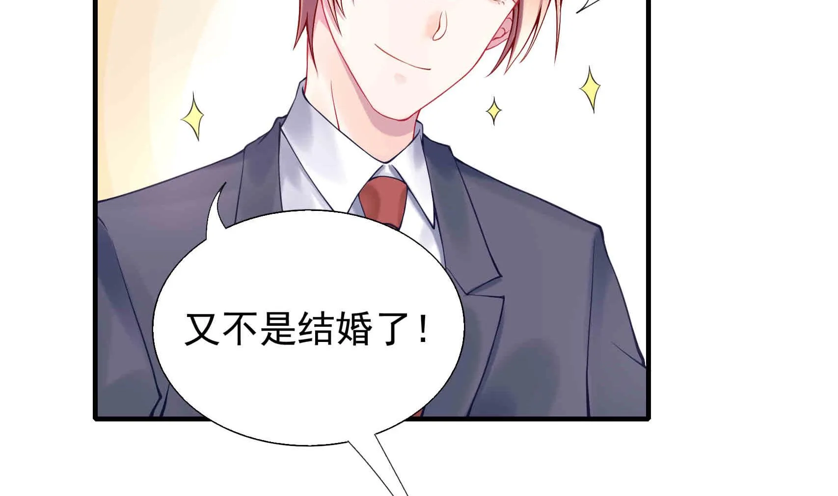 第3话 戴好你的绿帽子 第23页