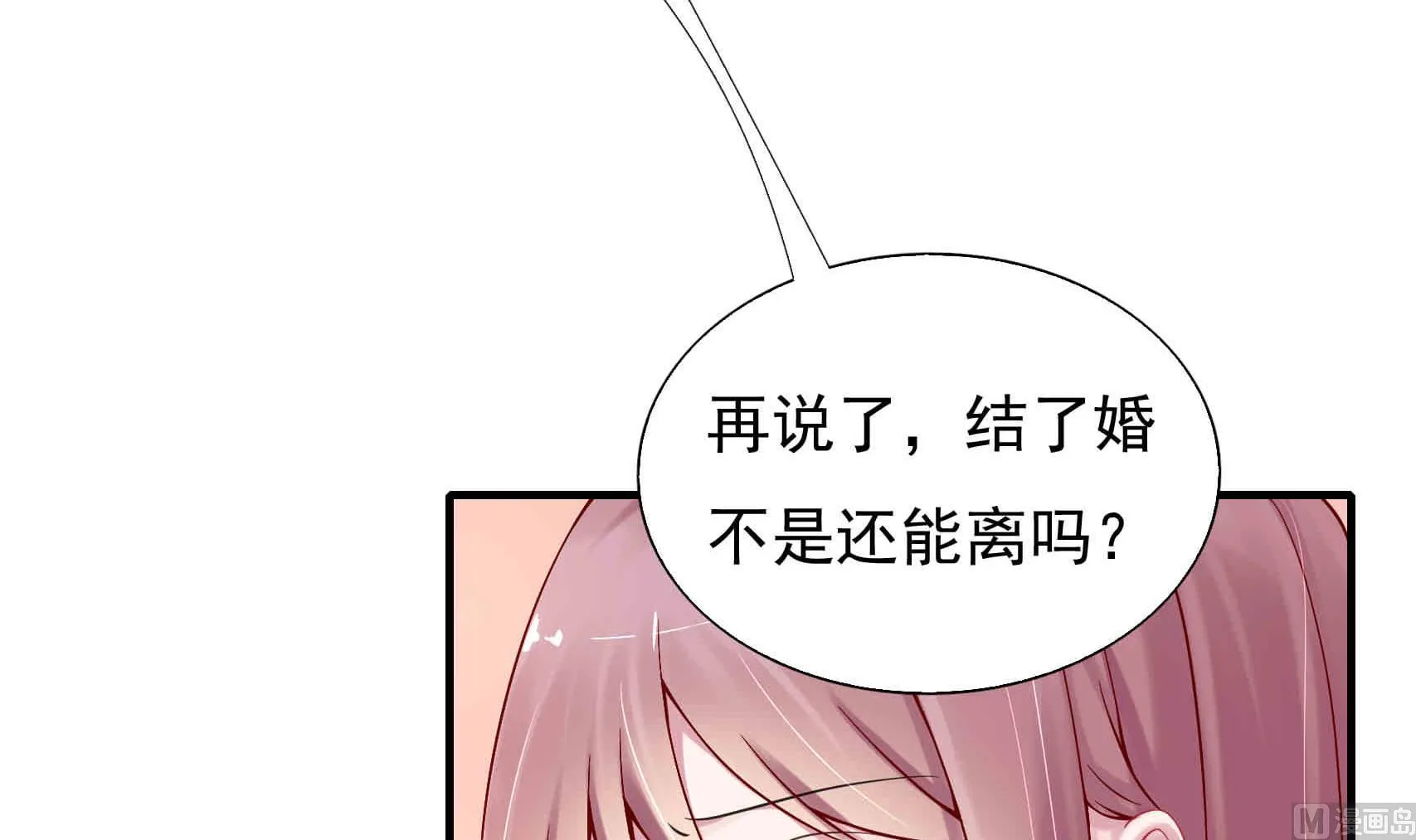 第3话 戴好你的绿帽子 第24页