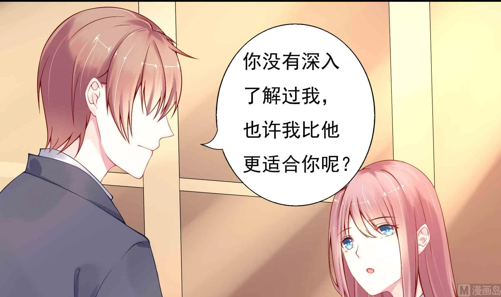 第3话 戴好你的绿帽子 第27页