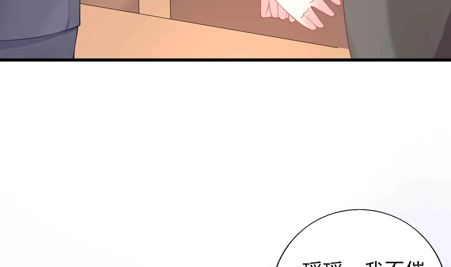 第3话 戴好你的绿帽子 第29页