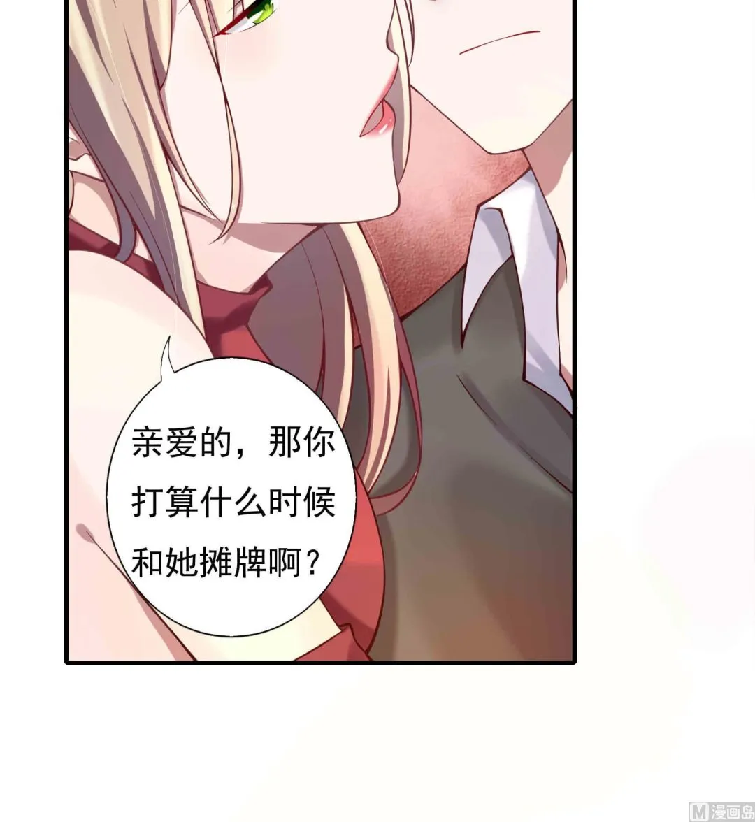 第3话 戴好你的绿帽子 第51页