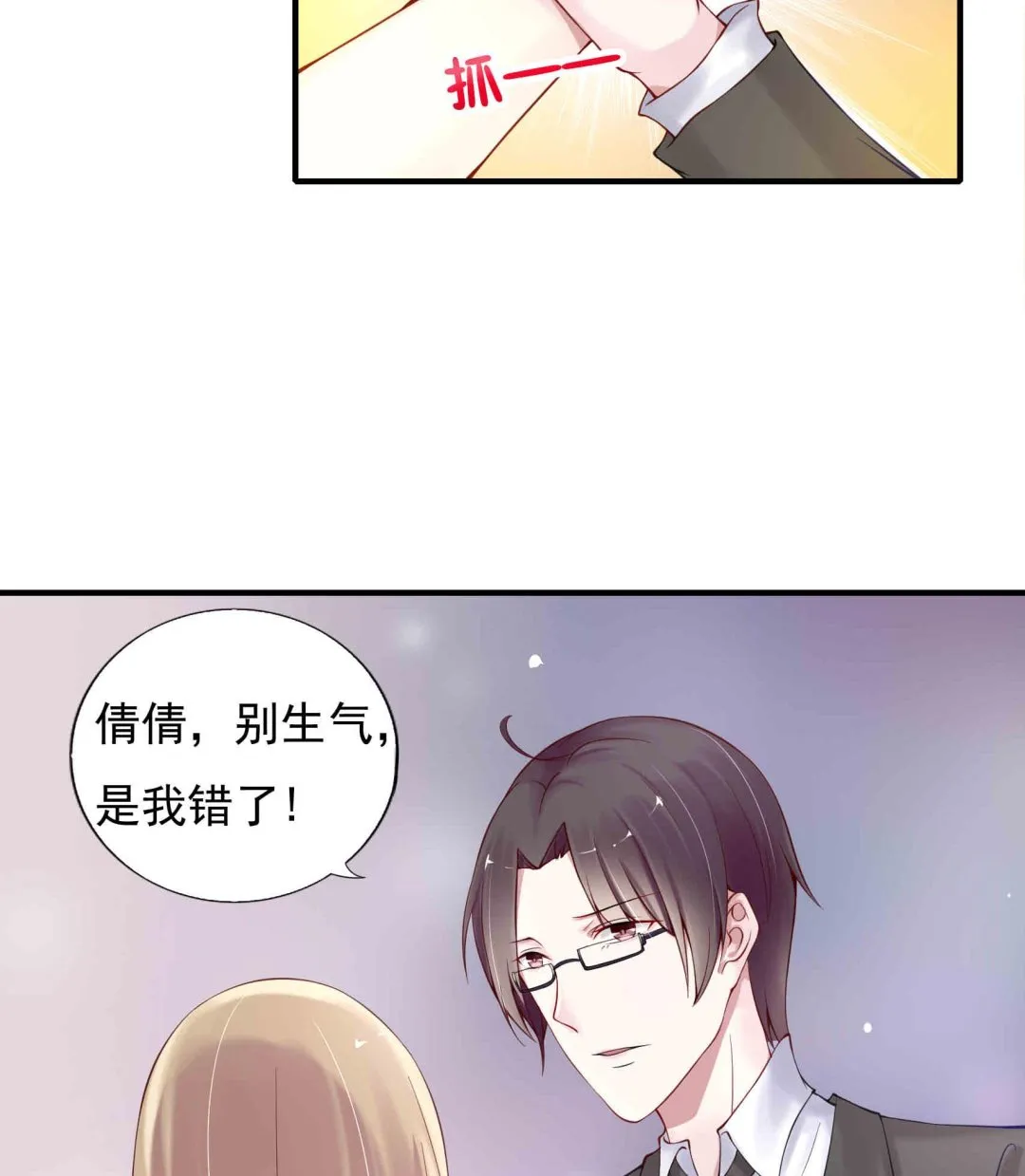 第3话 戴好你的绿帽子 第61页
