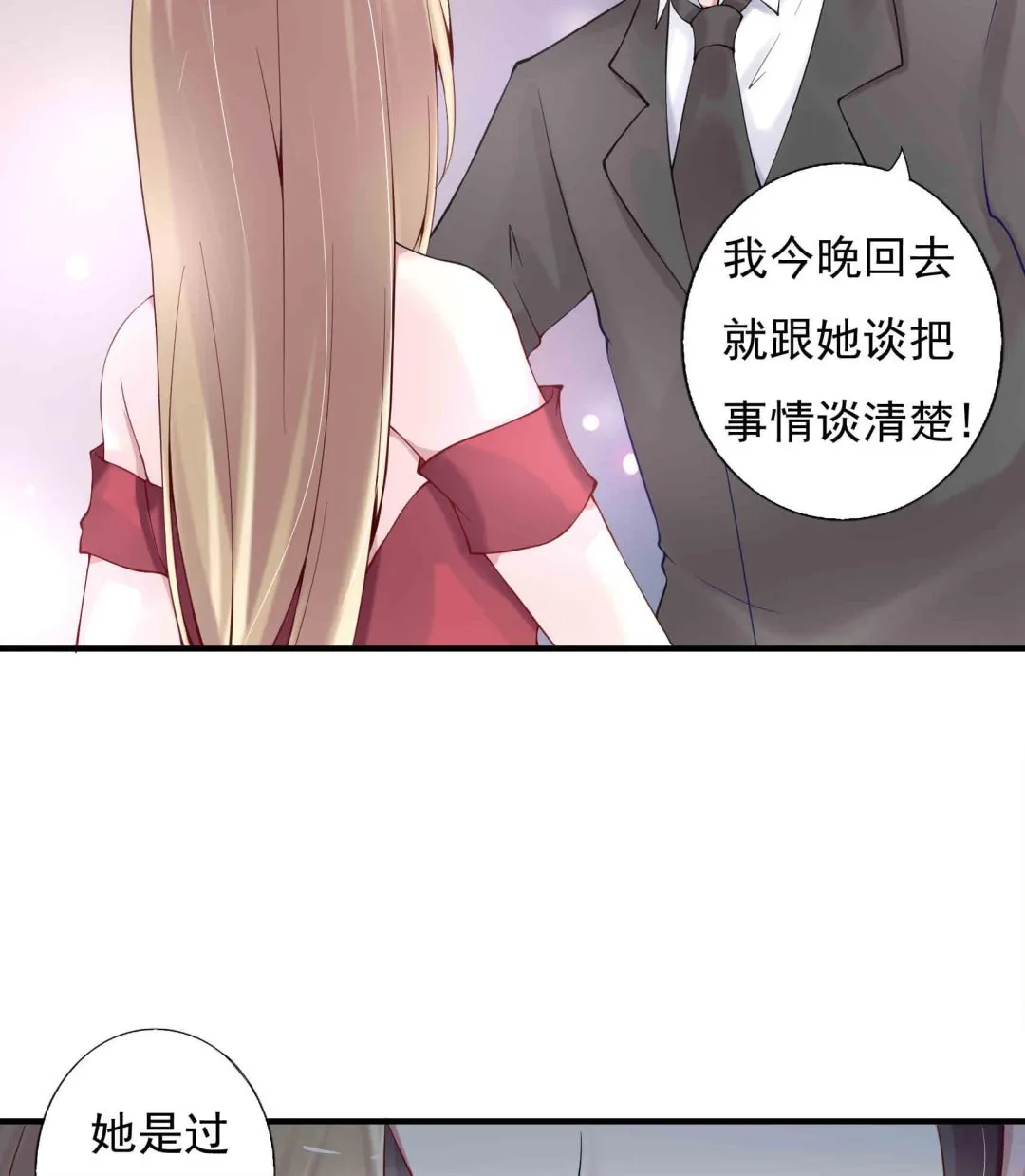 第3话 戴好你的绿帽子 第62页