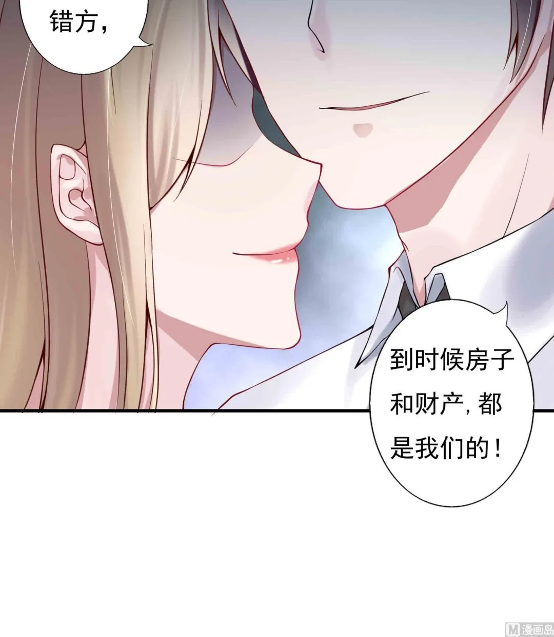第3话 戴好你的绿帽子 第63页