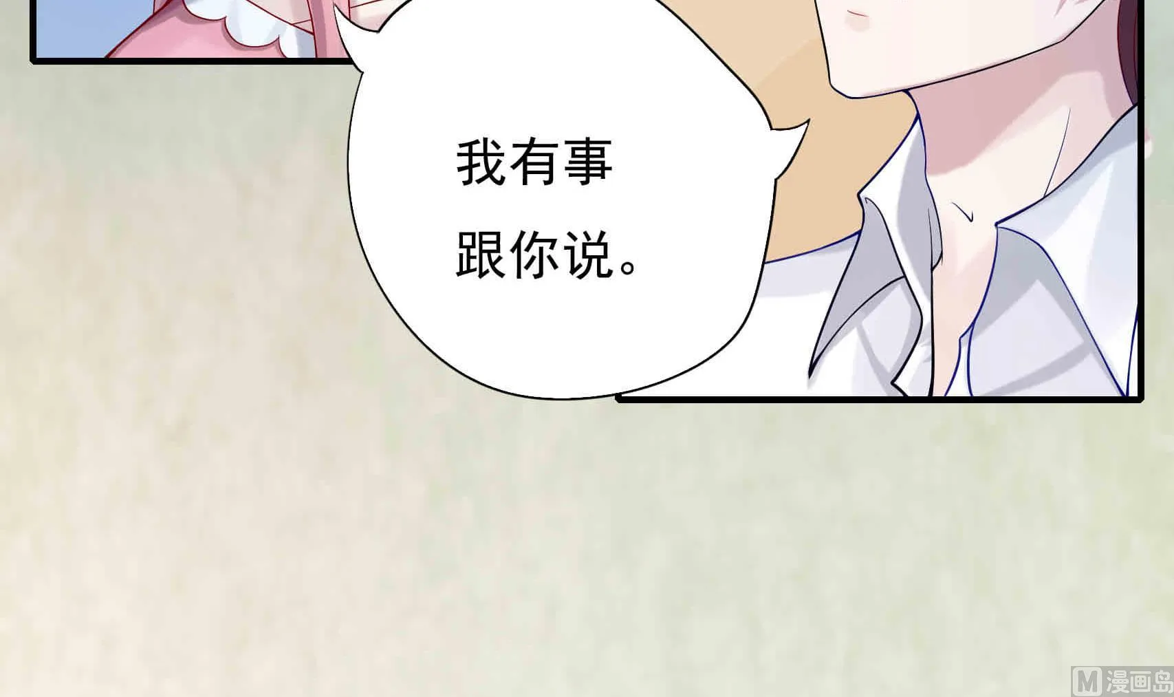 第4话 惺惺作态的婚姻 第39页