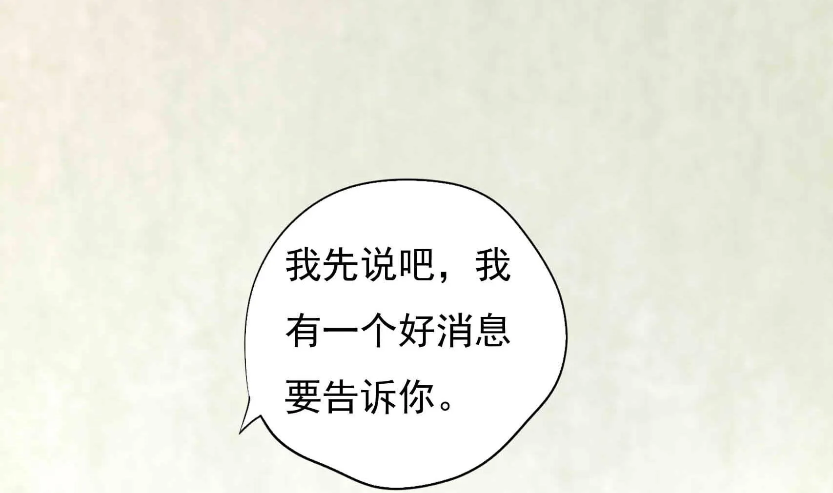 第4话 惺惺作态的婚姻 第40页