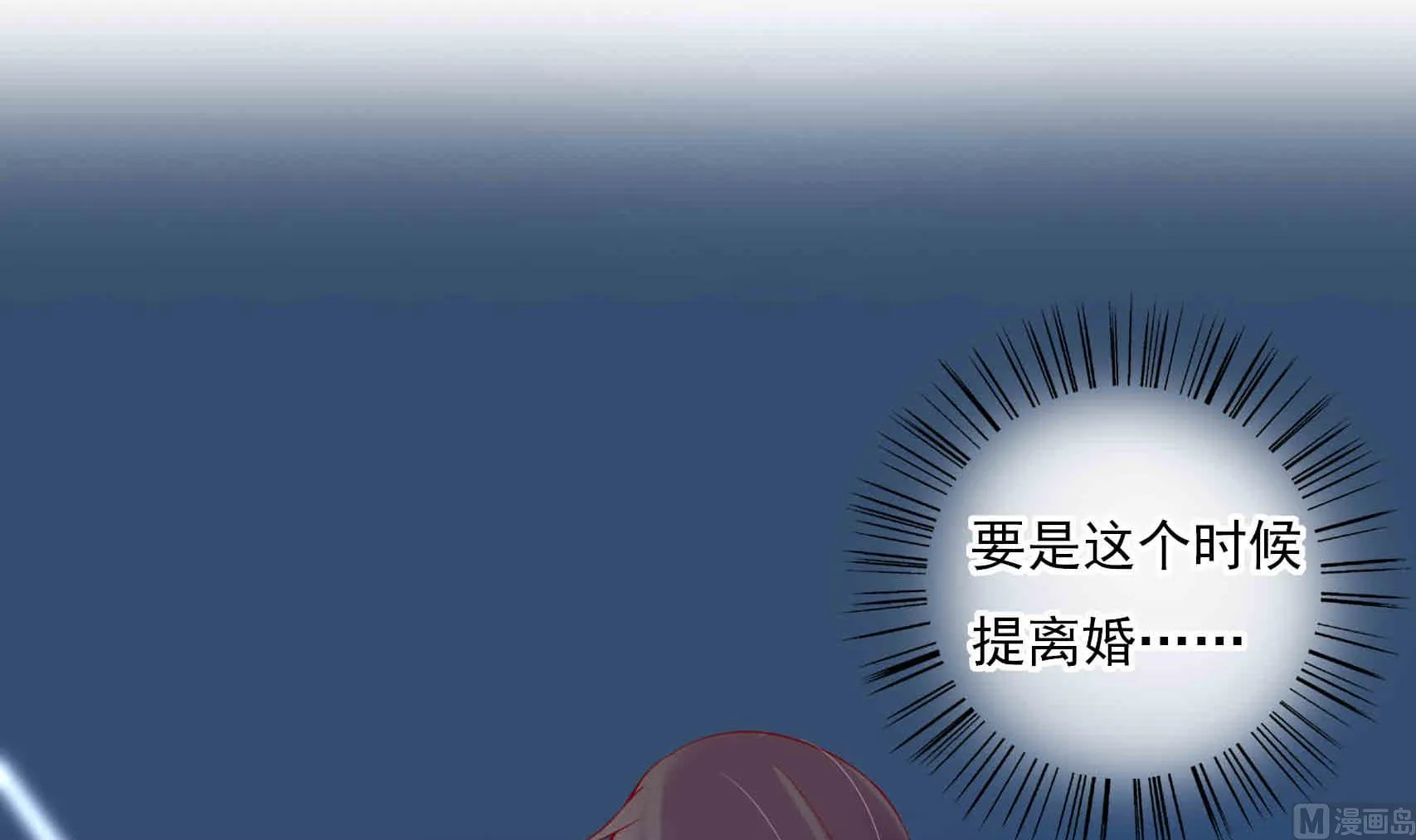 第4话 惺惺作态的婚姻 第54页