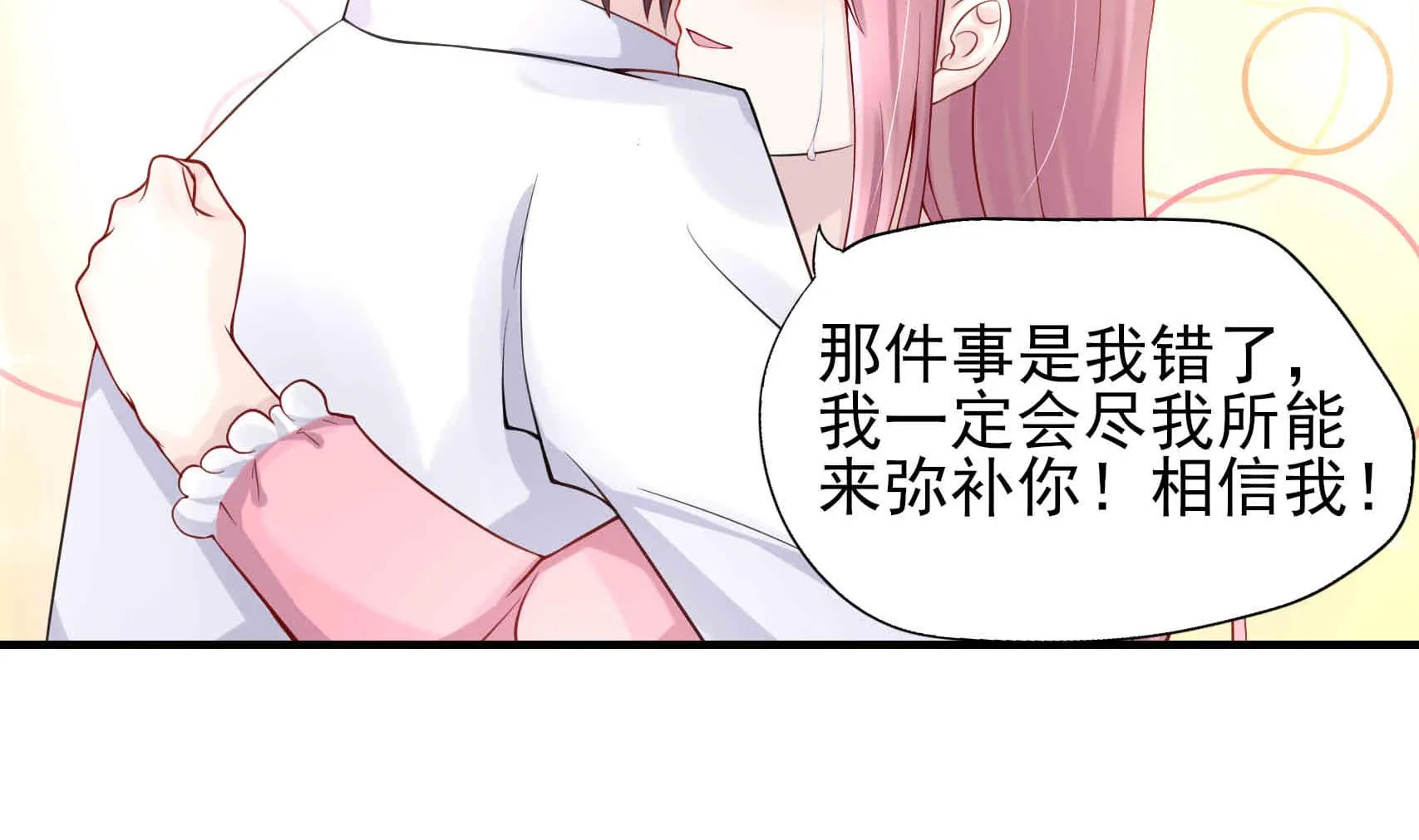 第4话 惺惺作态的婚姻 第62页