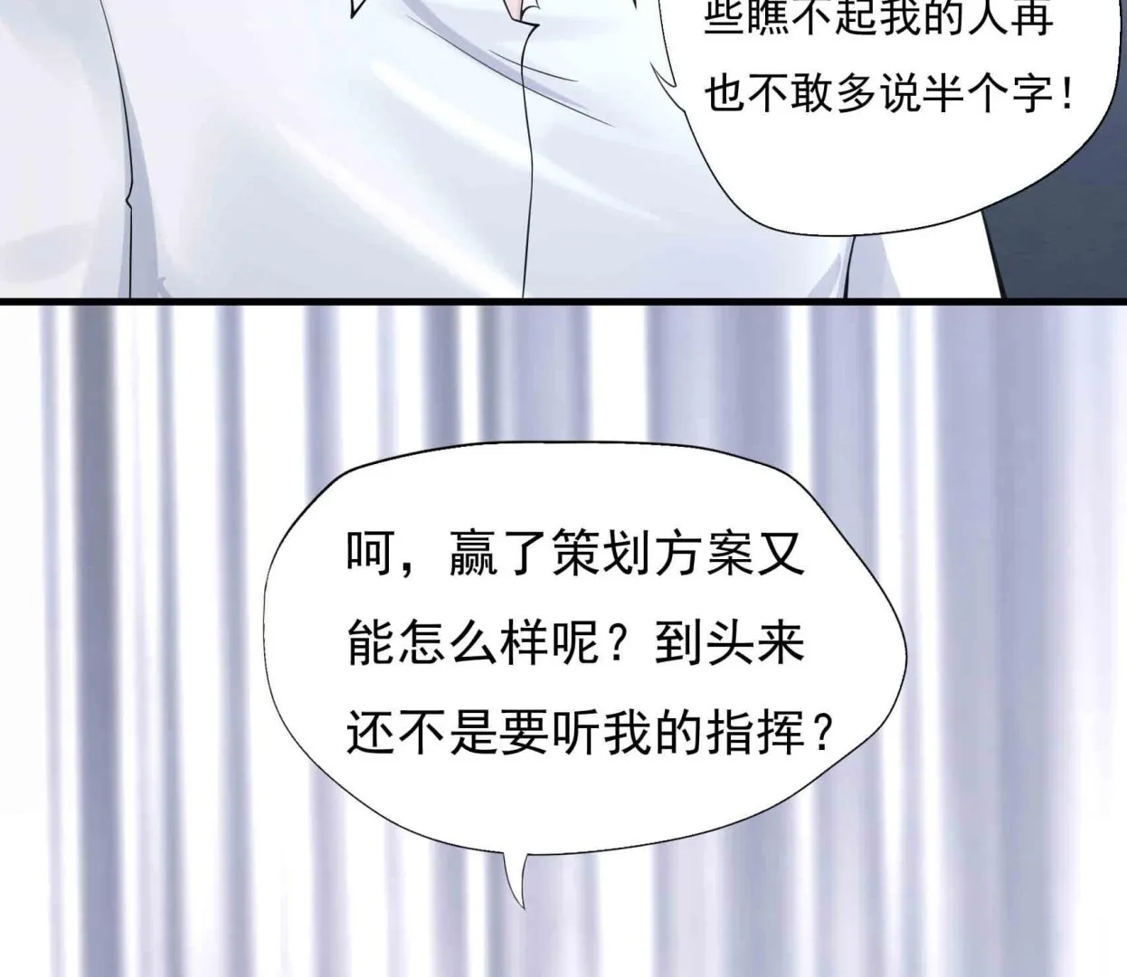 第4话 惺惺作态的婚姻 第73页