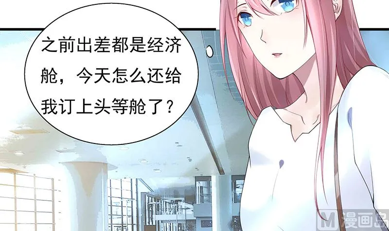 第6话 与总裁的桃色之旅 第69页
