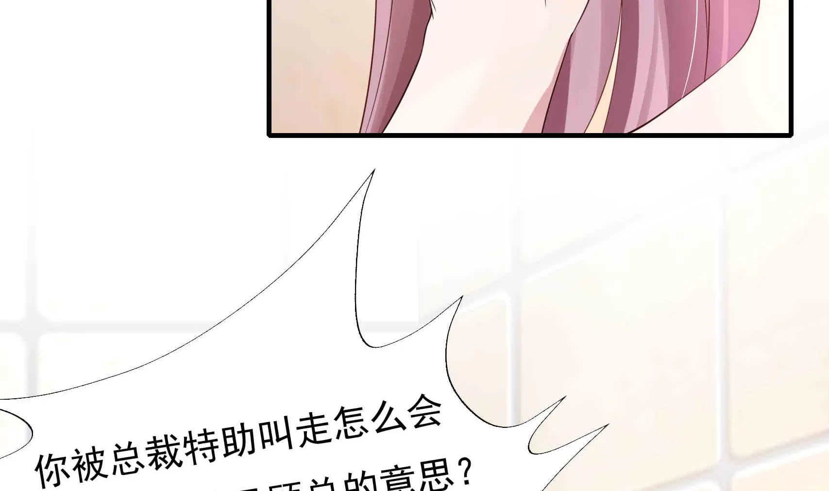 第7话 睡来的职位 第46页