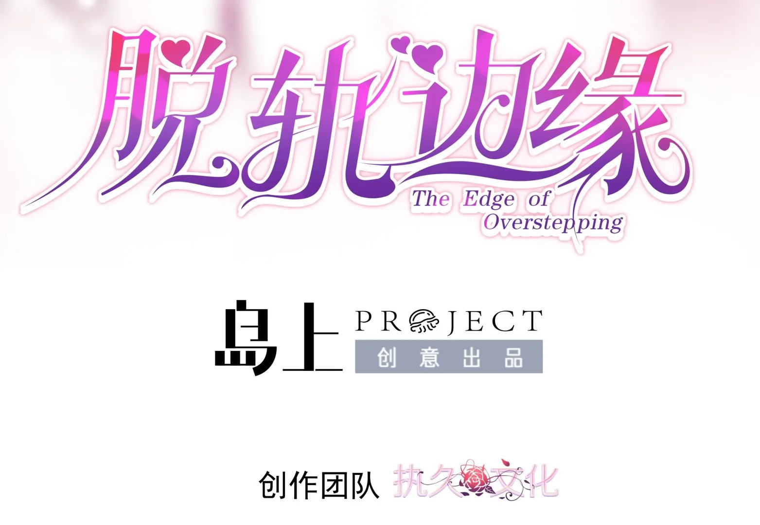 第11话 失望了？ 第2页