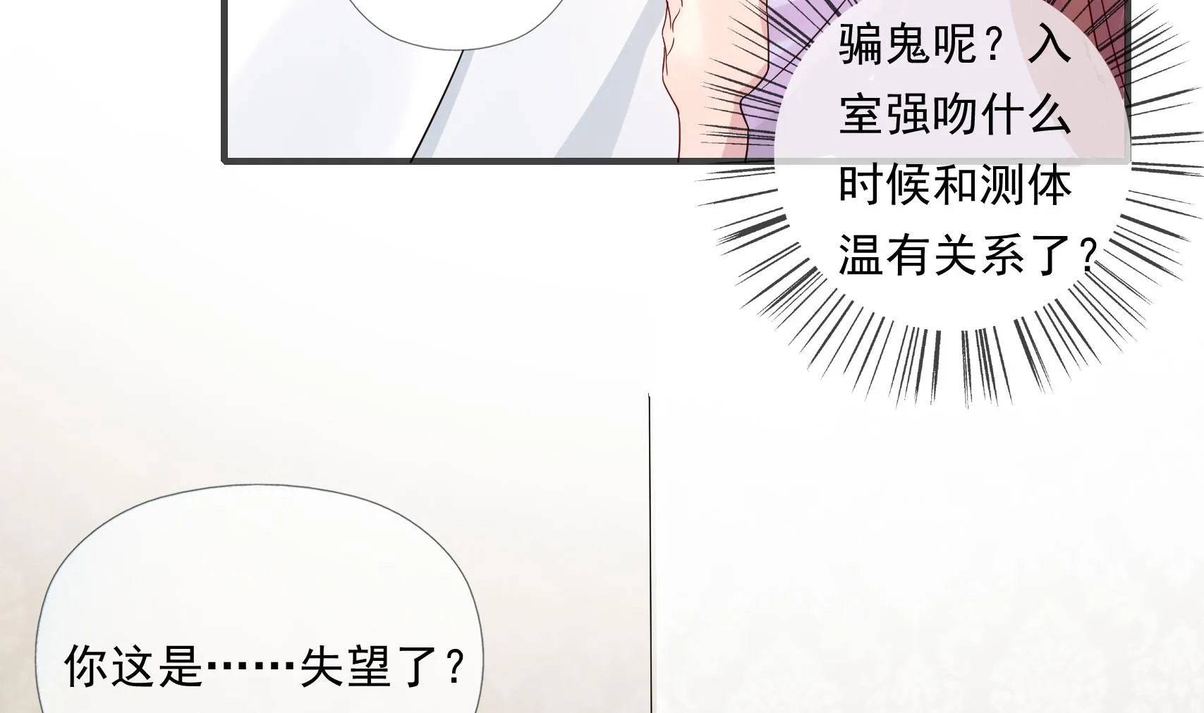 第11话 失望了？ 第19页