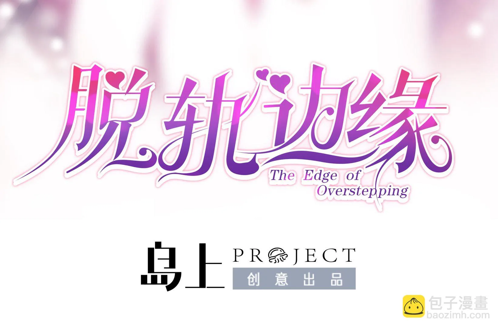 第12话 车库密爱 第2页