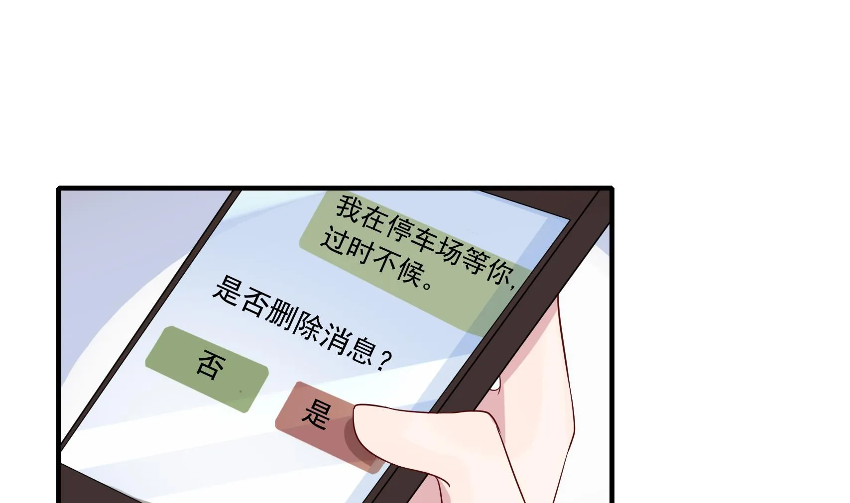 第12话 车库密爱 第4页