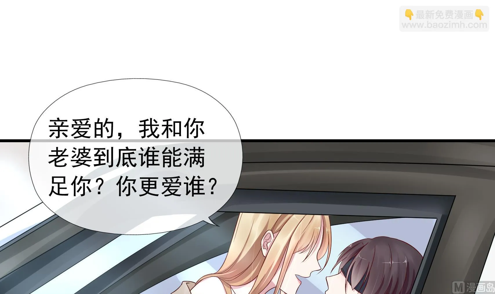 第12话 车库密爱 第24页