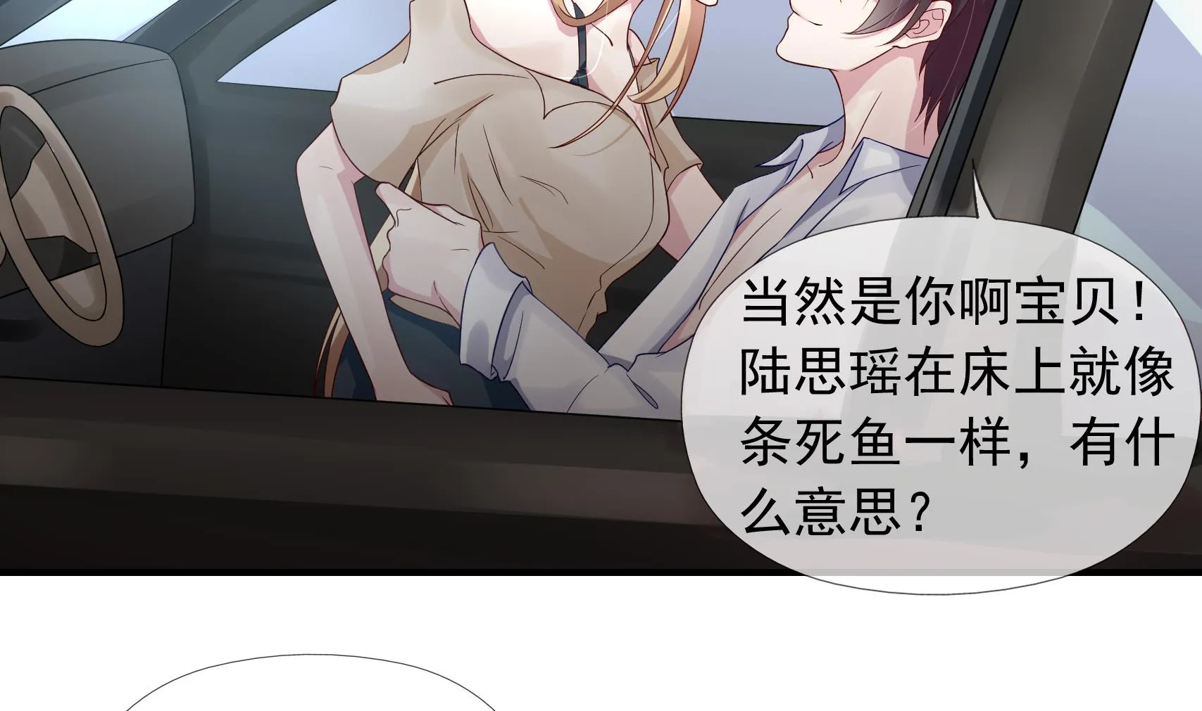 第12话 车库密爱 第25页