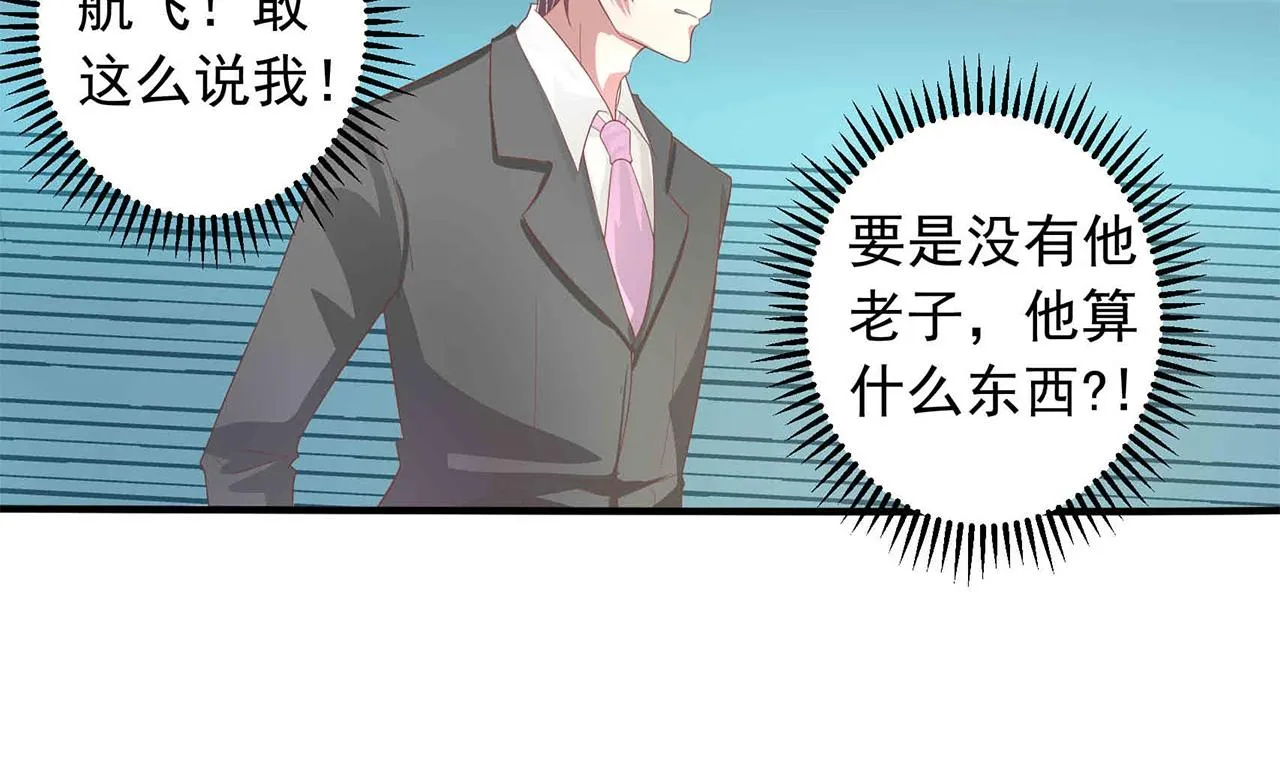 第16话 就是个吃软饭的 第5页