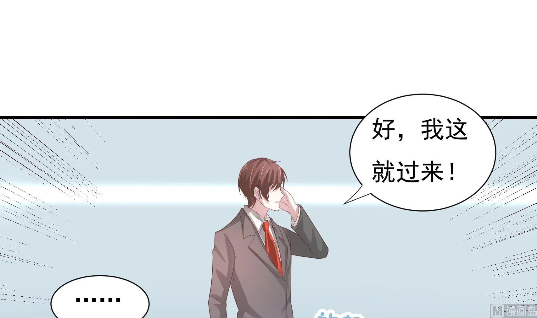 第19话 绝对饶不了他 第30页