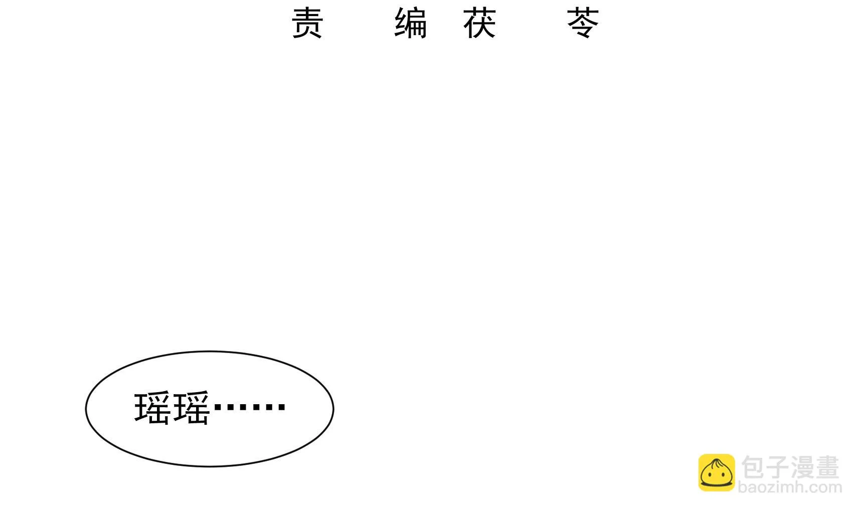 第20话 婆婆的偏袒 第4页