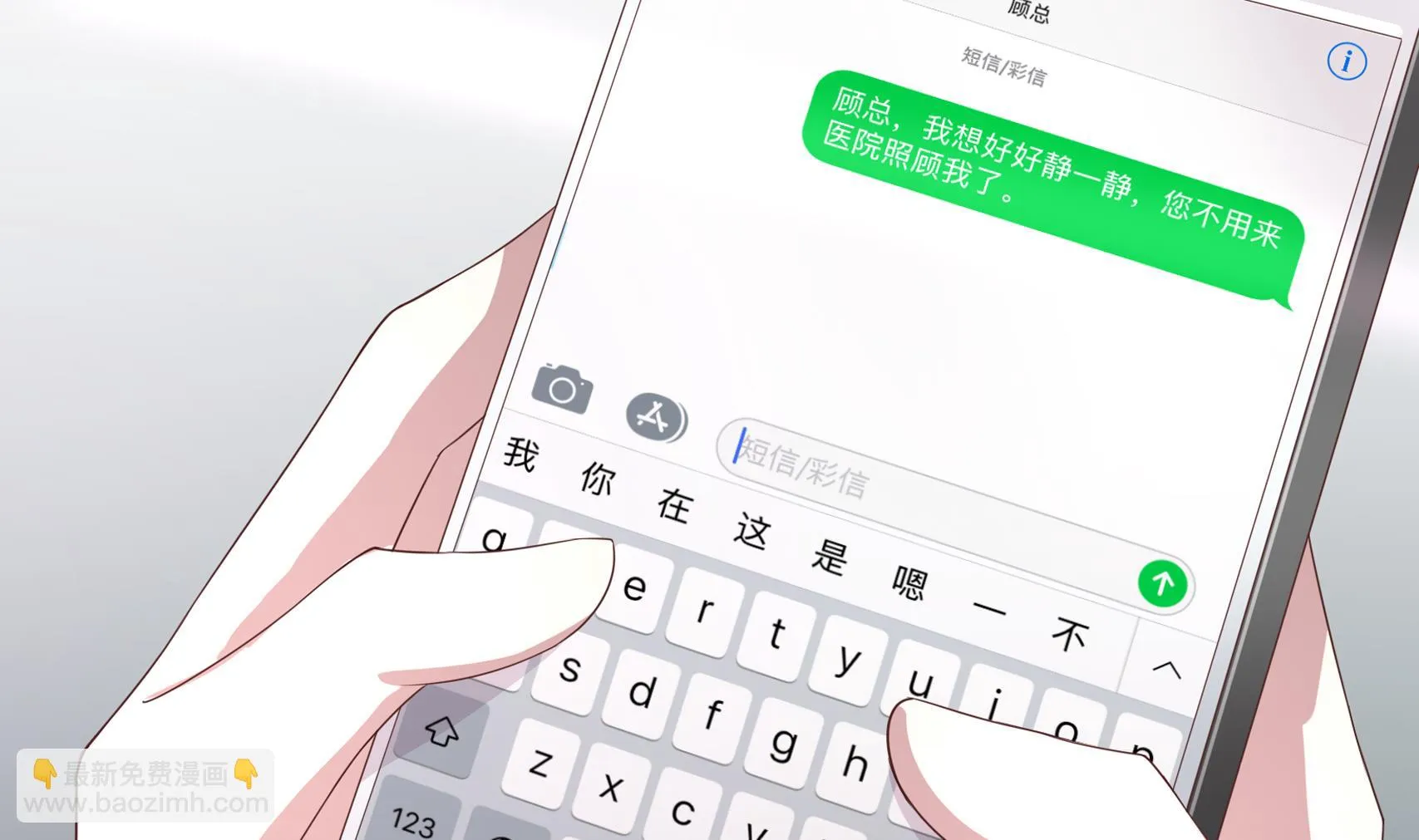 第22话 做我的太太 2 第29页