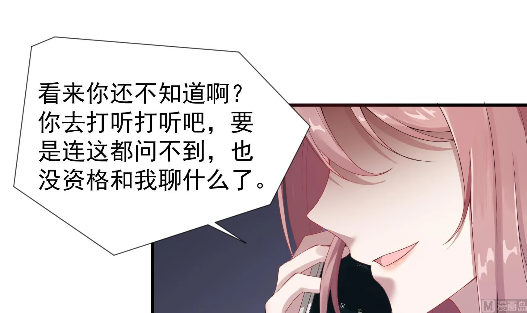 第25话 贱人多作怪 1 第27页
