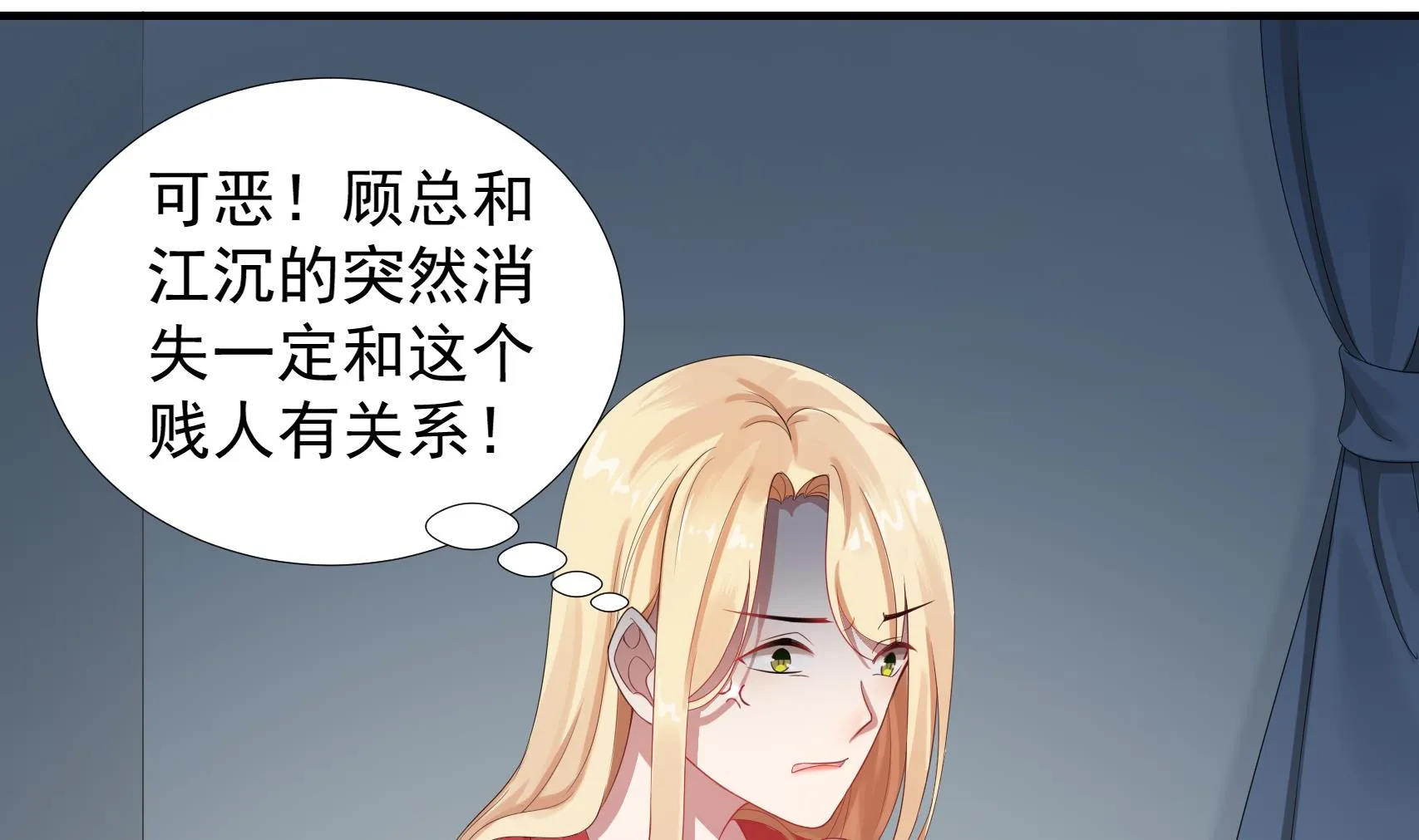 第25话 贱人多作怪 1 第31页