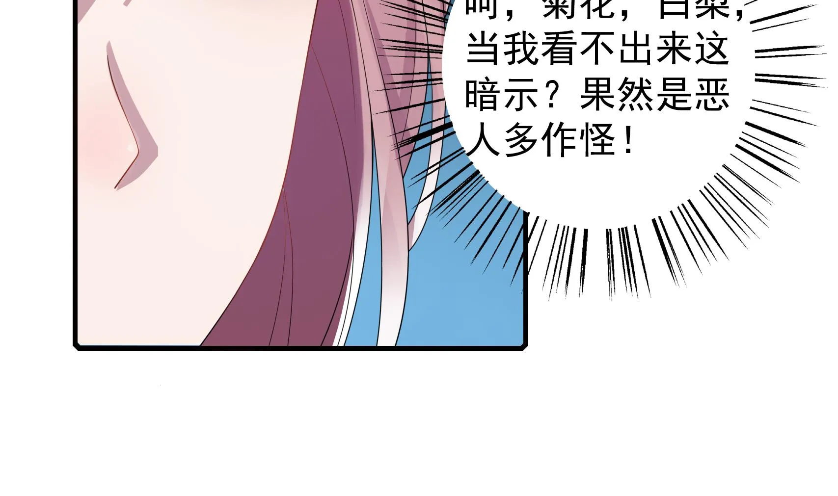 第25话 贱人多作怪 1 第43页