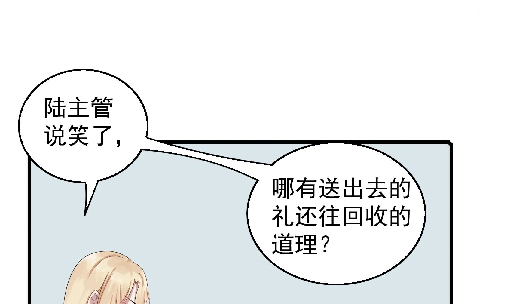 第25话 贱人多作怪 1 第47页