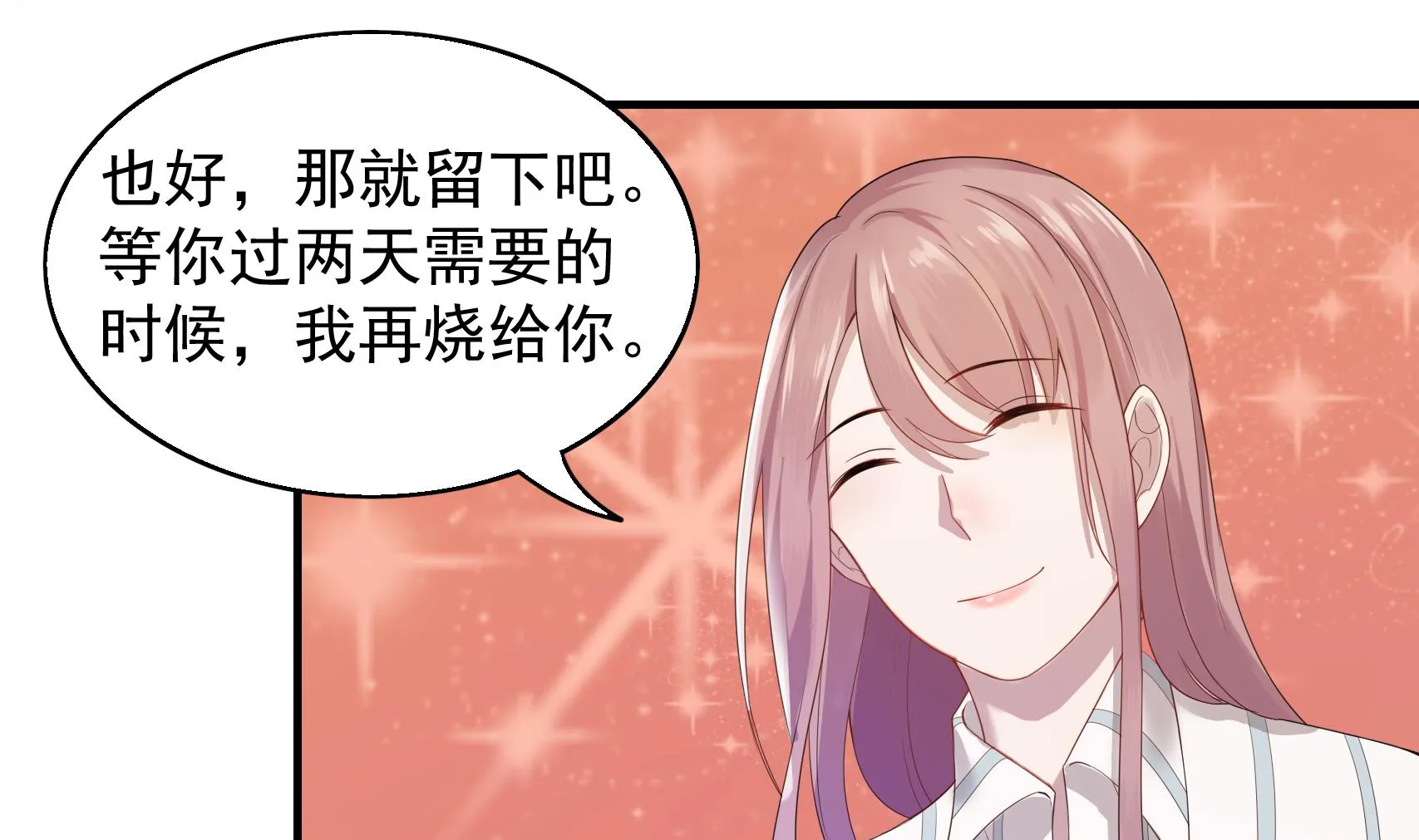 第25话 贱人多作怪 1 第50页
