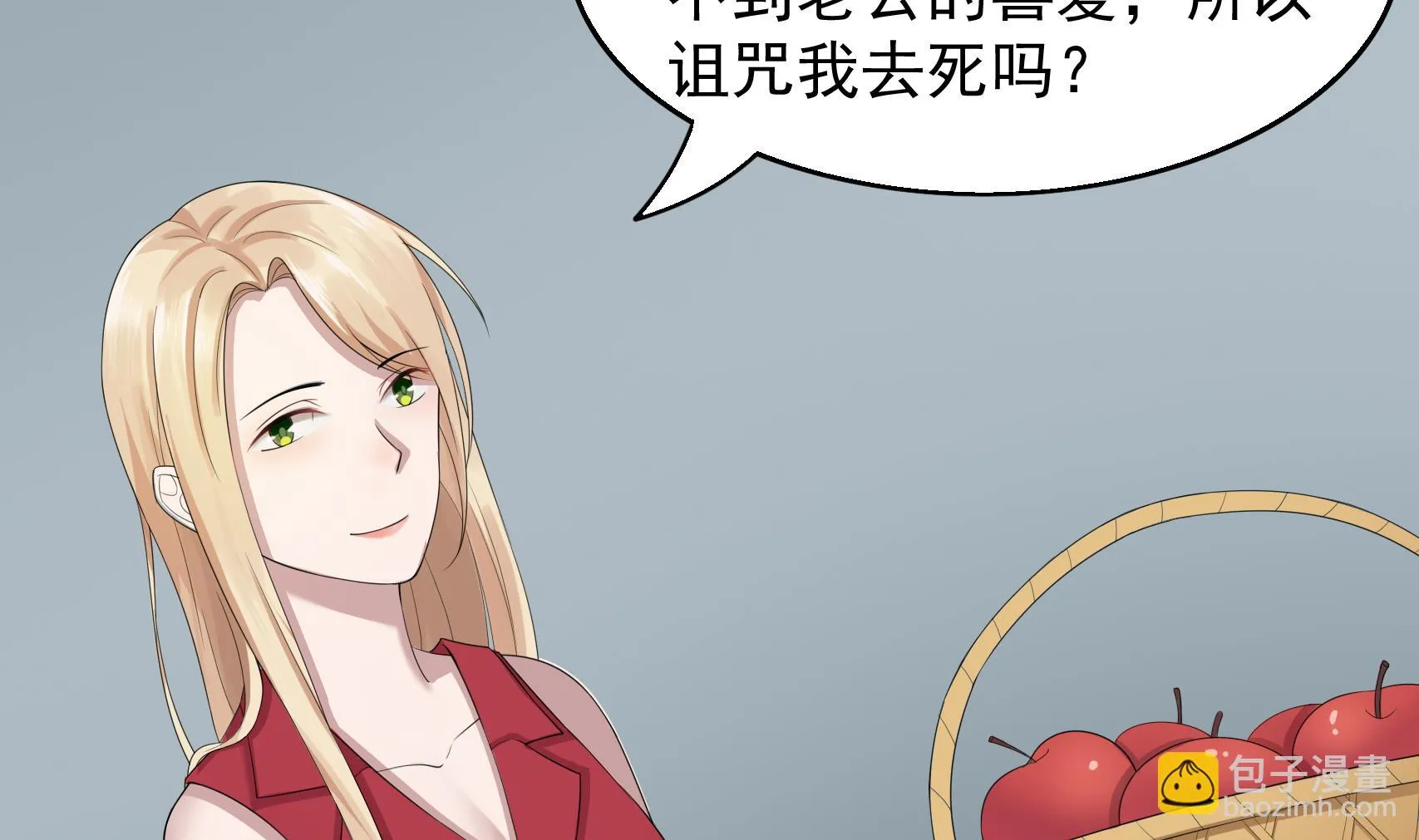 第25话 贱人多作怪 1 第53页