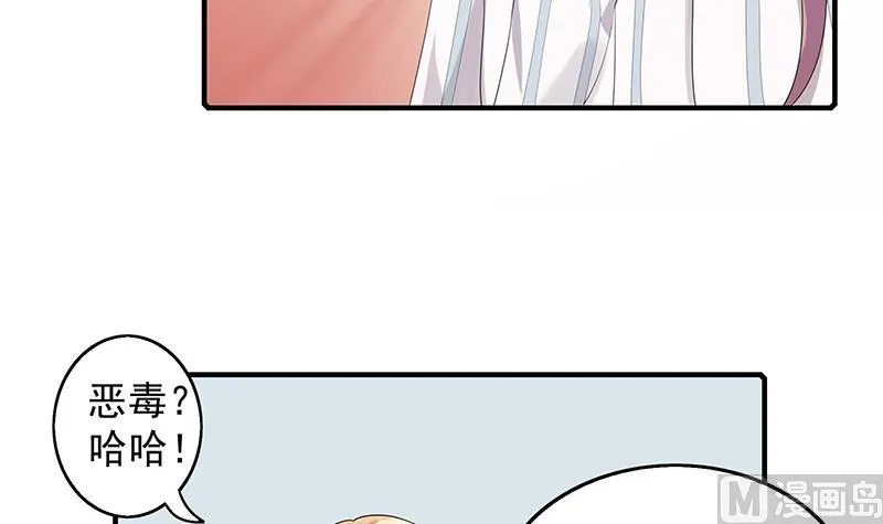 第26话 贱人多作怪 2 第6页