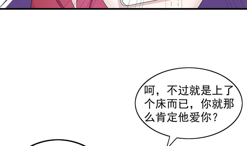 第26话 贱人多作怪 2 第19页