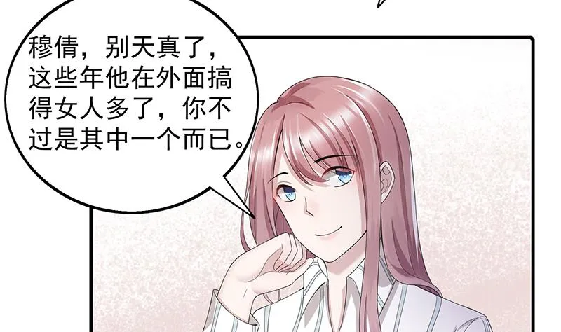 第26话 贱人多作怪 2 第20页
