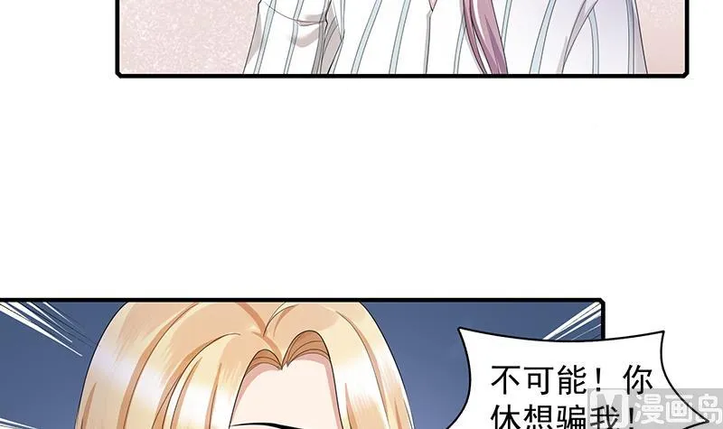 第26话 贱人多作怪 2 第21页