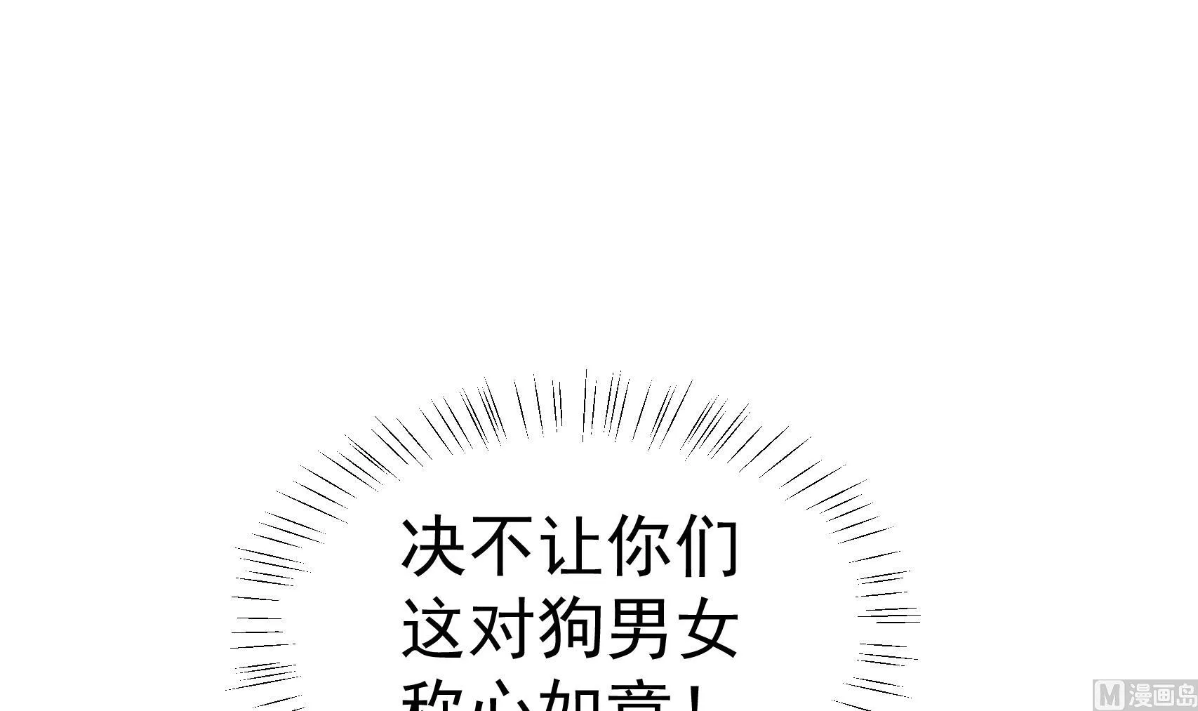 第26话 贱人多作怪 2 第42页