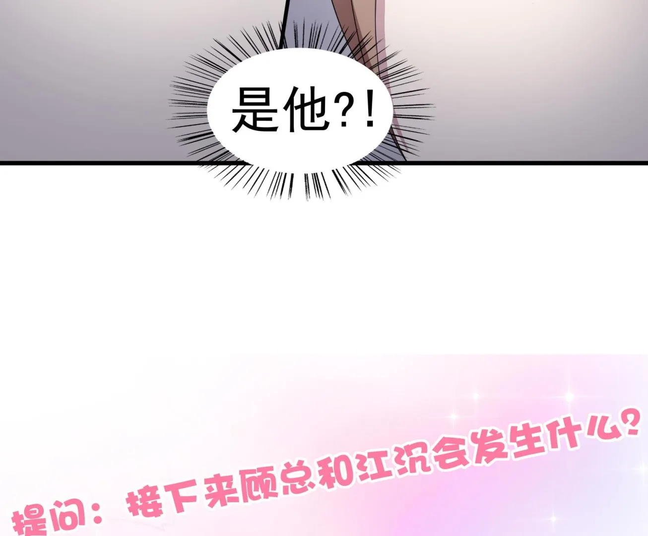 第26话 贱人多作怪 2 第55页