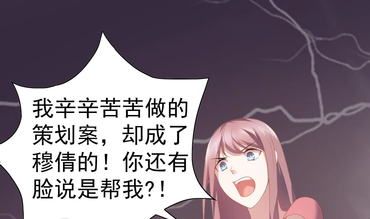 第30话 别用你吻贱人的嘴说爱我 第5页